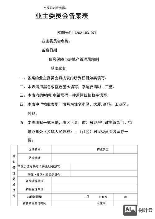 湖北省业委会如何备案