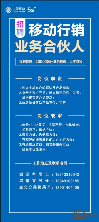 云和移动招聘