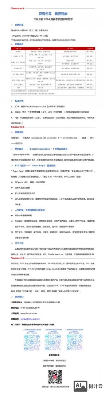 校园招聘的优点是什么