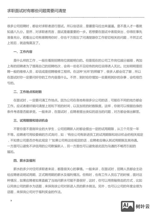 php 招聘问什么问题