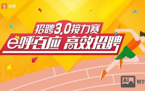 e成招聘怎么样，e成招聘靠谱吗？求职体验如何？