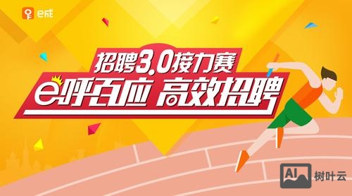 e成招聘怎么样