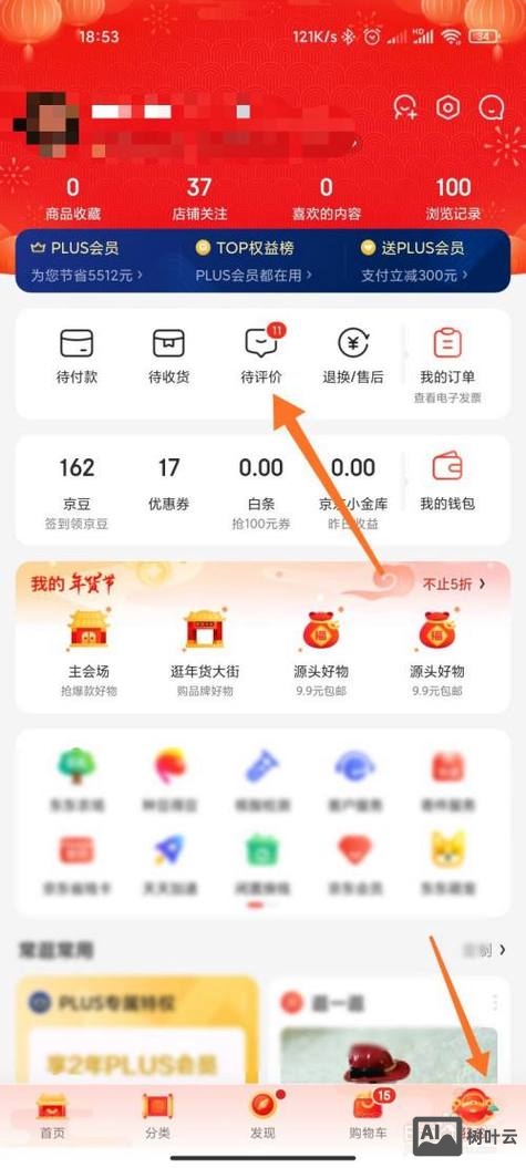 如何在京东上点评