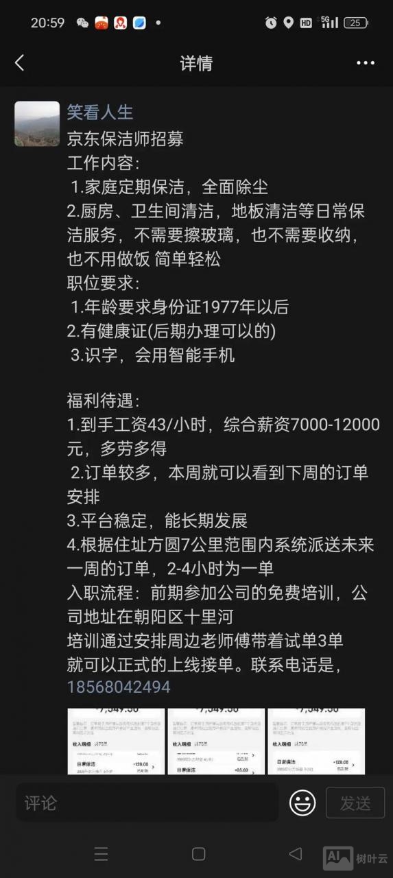 京东招聘会问什么