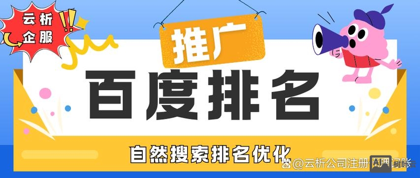 如何在百度排名靠前