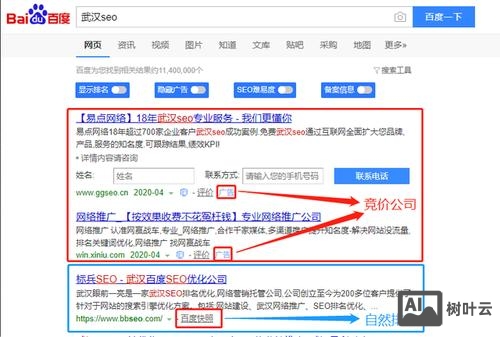 如何提高百度自然排名
