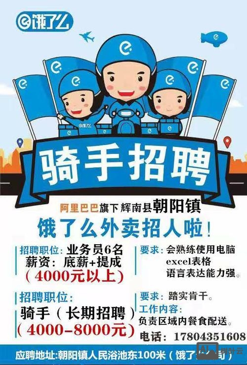 上海饿了么bd招聘