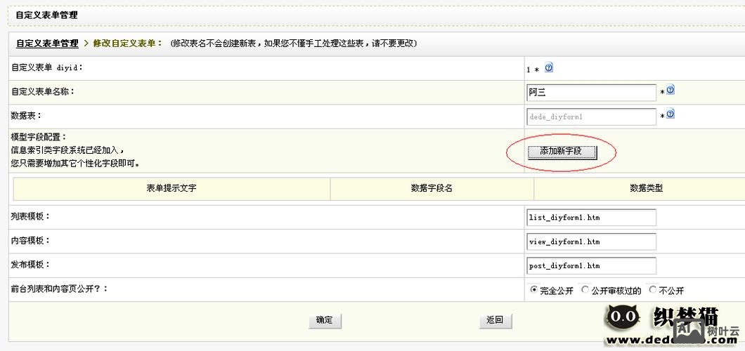 织梦如何调取单篇文章