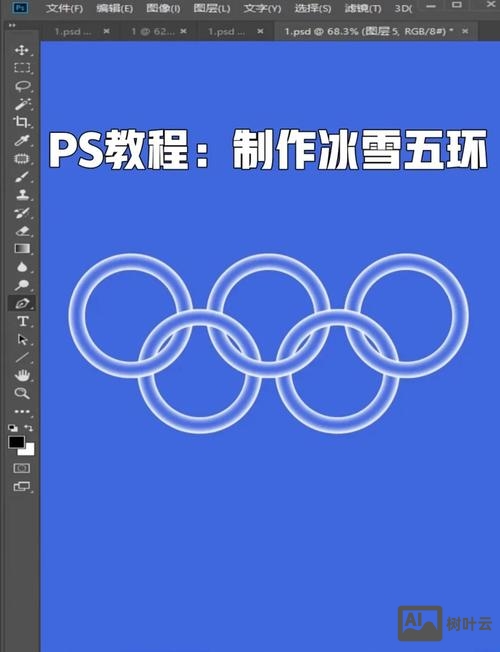 如何使用ps做出五环