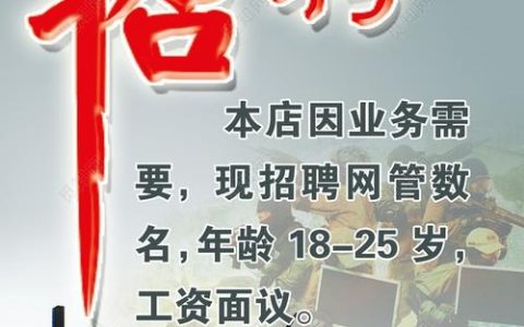 网吧招聘简介怎么写，网吧招聘简介怎么写才吸引人？