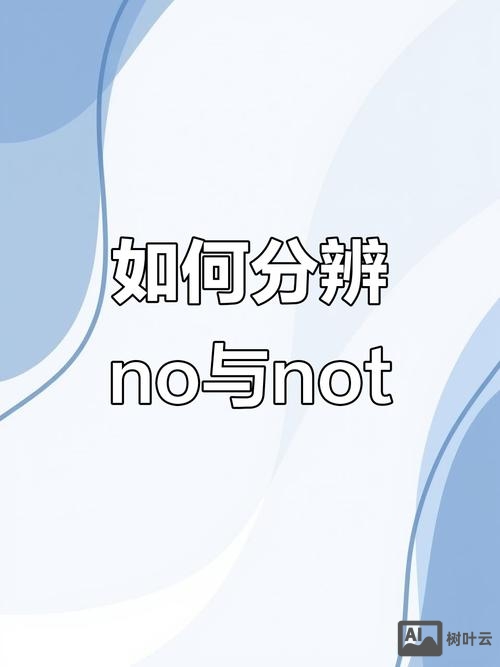 know和no如何区分好记