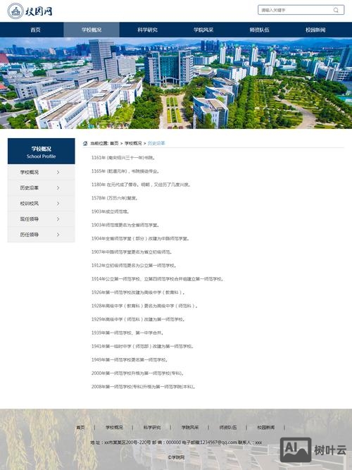 如何做学校的网站设计