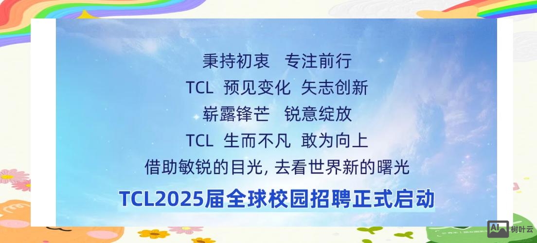 tcl java招聘