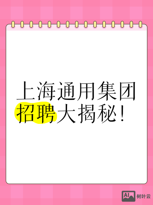 上海有什么公司招聘吗