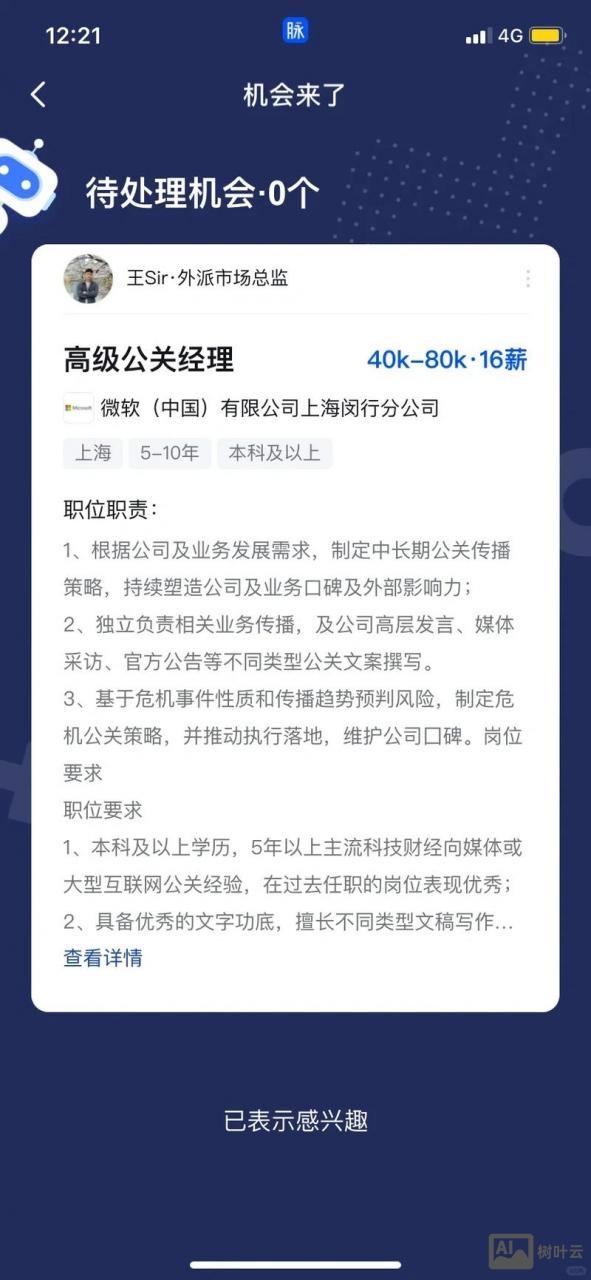 脉脉招聘怎么样