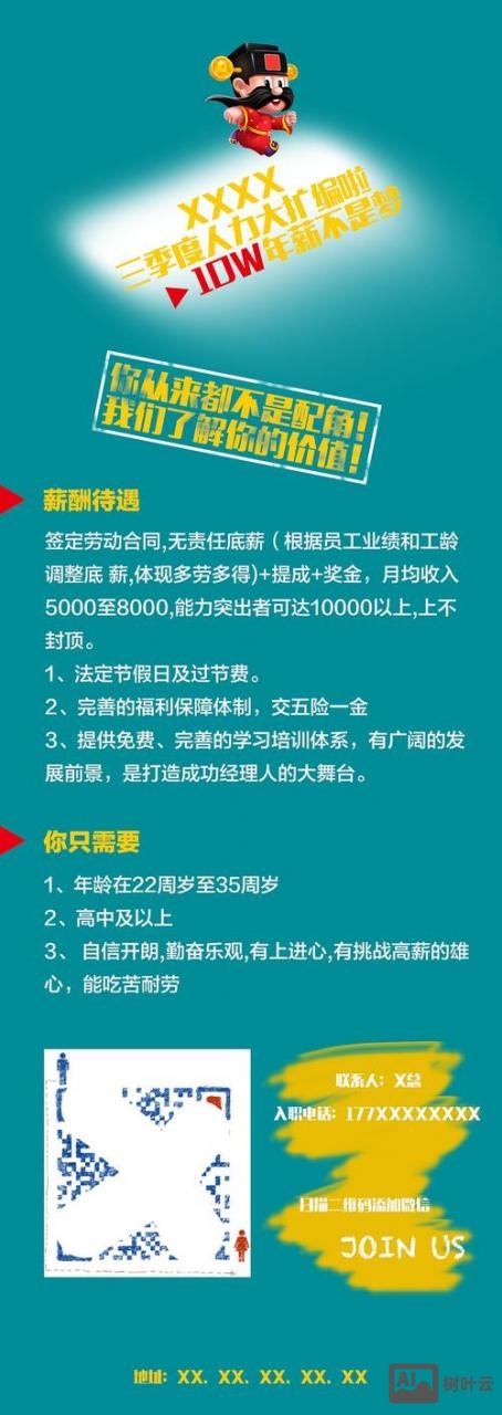 怎么制作微信招聘链接