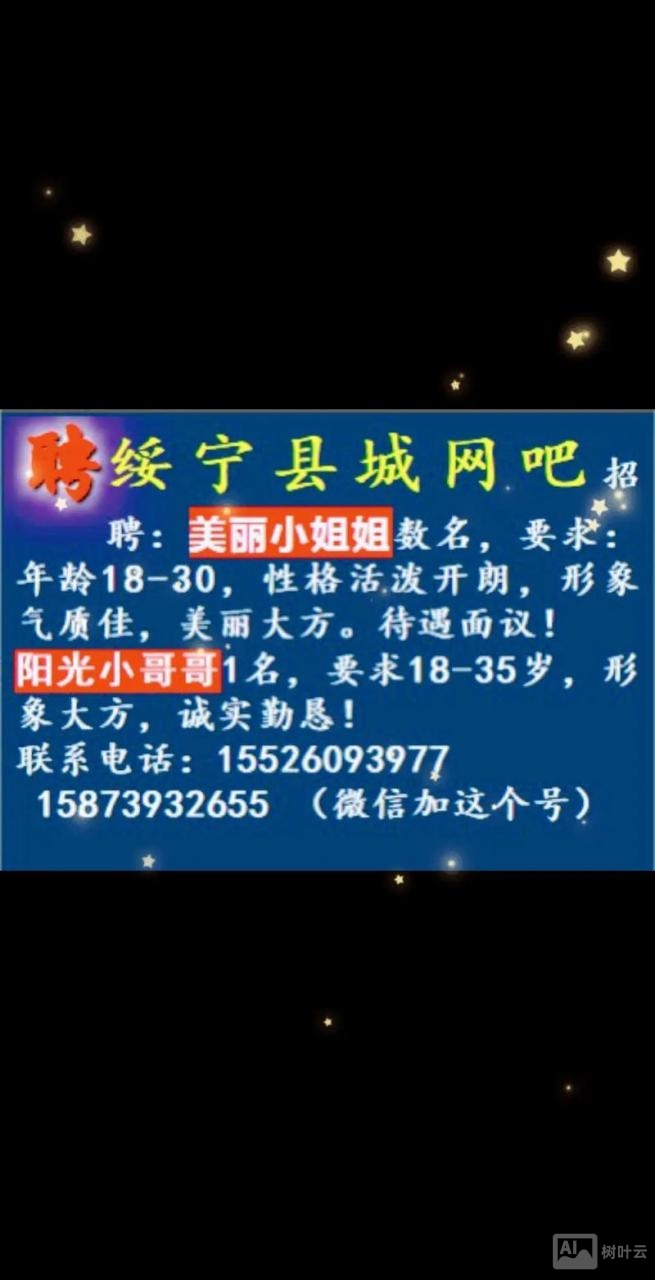 网吧招聘信息怎么写