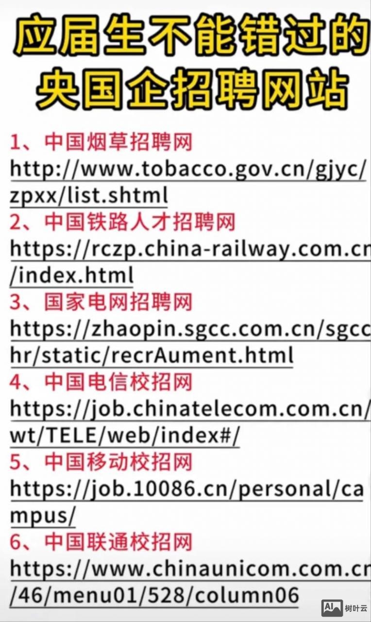 国企招聘在什么网站