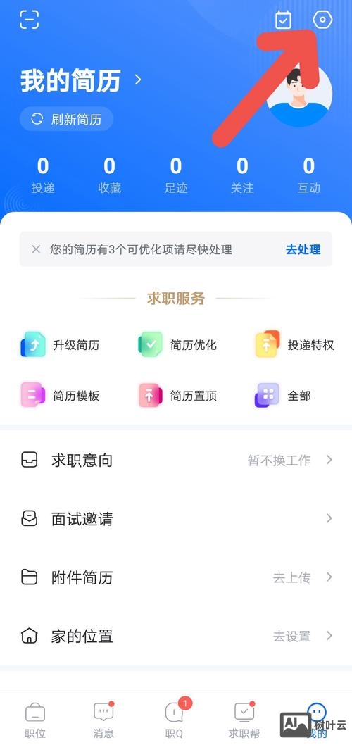 智联招聘怎么屏蔽简历