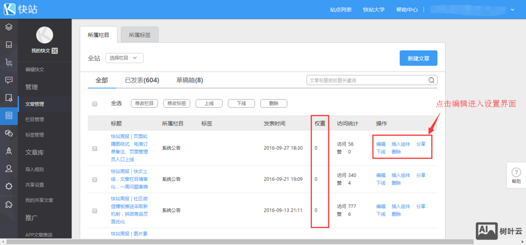 织梦如何按权重排序