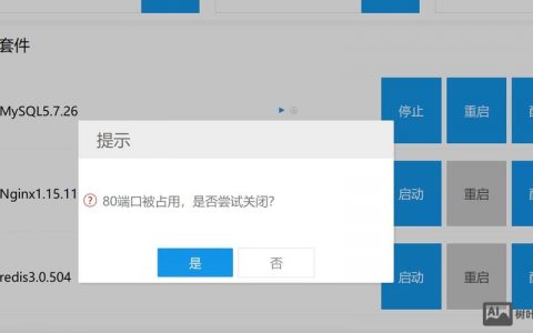 如何修改服务器80端口，服务器80端口如何修改？
