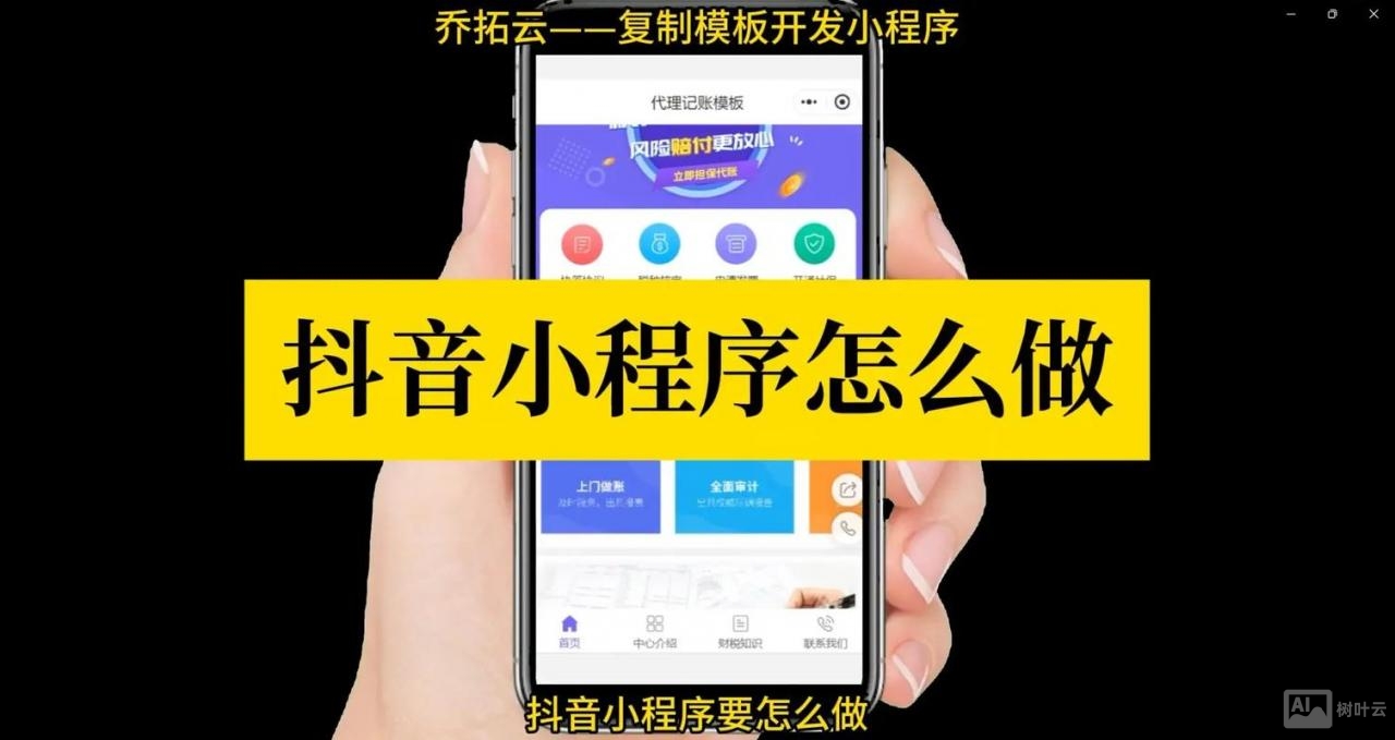 抖音开发小程序如何盈利