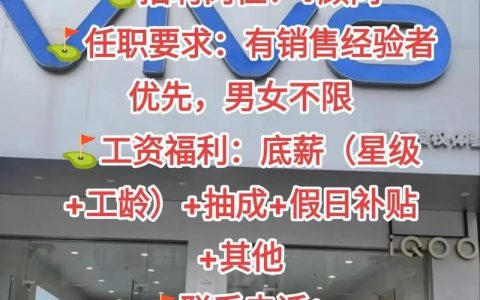 西安vivo招聘，西安vivo招聘有哪些岗位和要求？