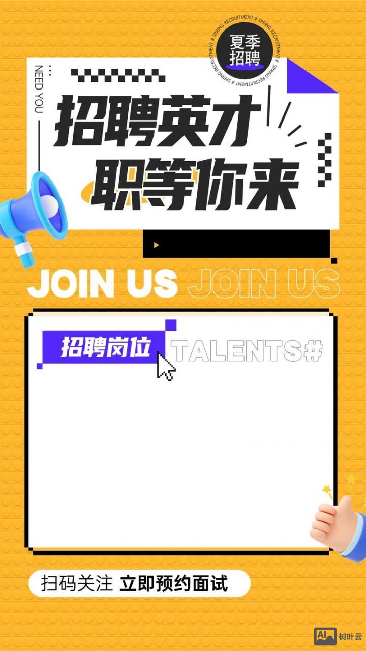 招聘海报 ai