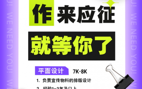 招聘海报 ai，AI招聘海报，如何高效吸引目标人才？
