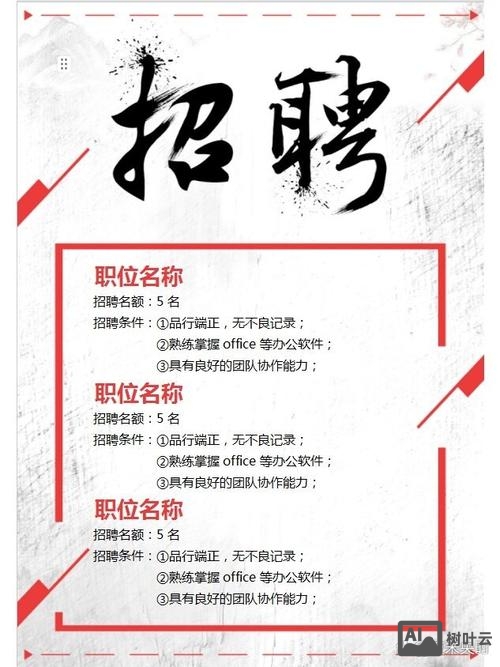 招聘海报模板怎么制作