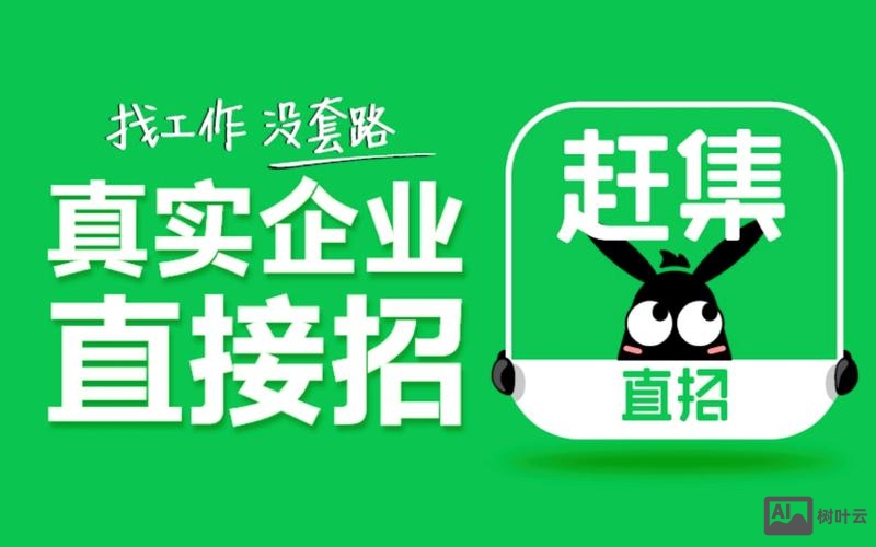 赶集招聘帮帮是什么