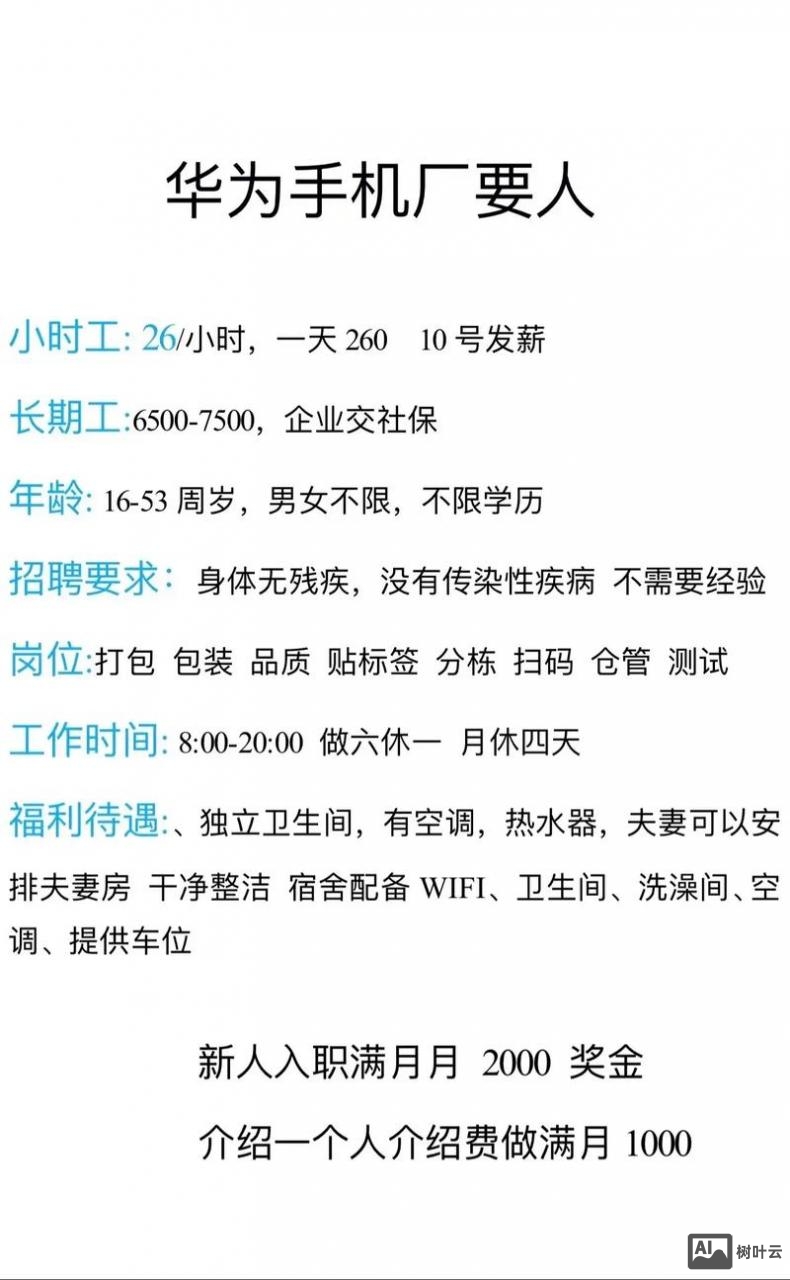 华为招聘刷人多么