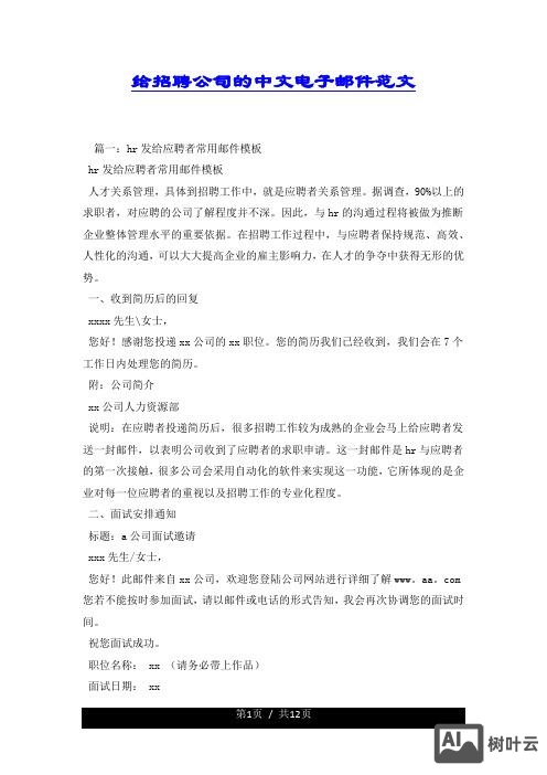 hr招聘邮件怎么写