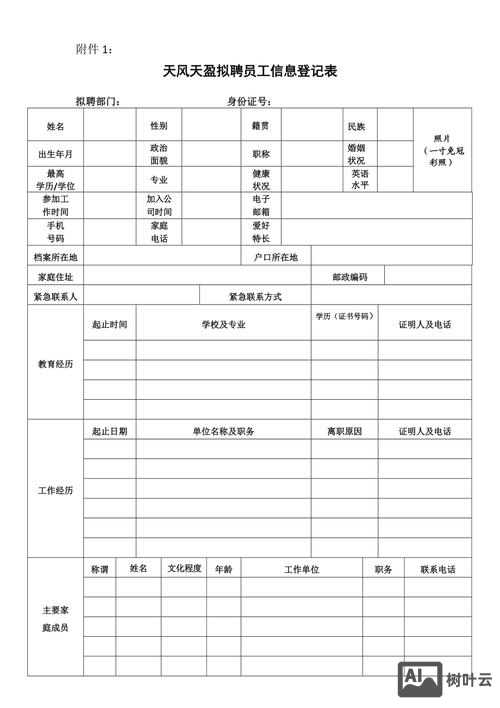 公司招聘表格怎么制作