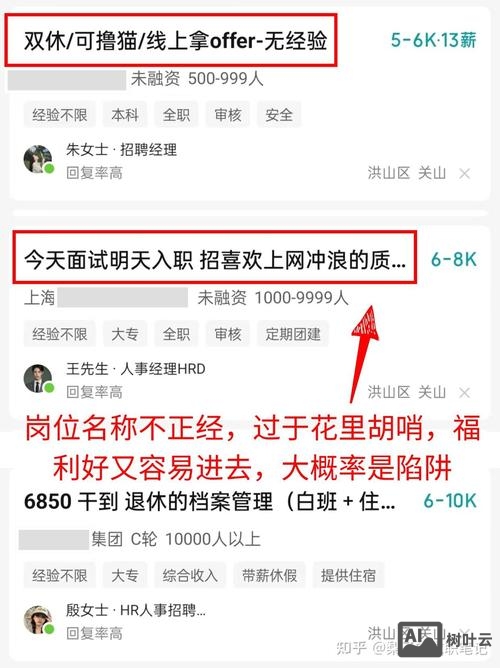 怎么识别虚假招聘信息