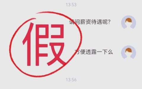 怎么识别虚假招聘信息，如何识破虚假招聘陷阱？
