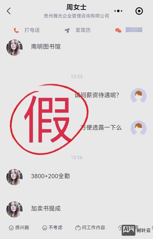 怎么识别虚假招聘信息