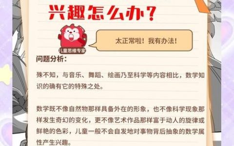 如何重燃对数学的兴趣，如何找回对数学的热爱与信心？