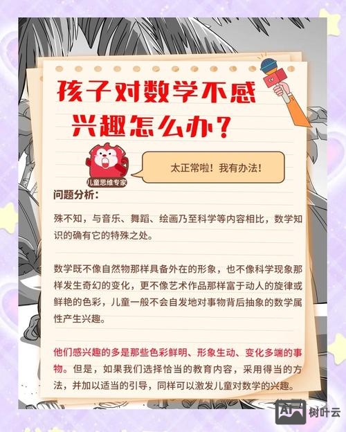 如何重燃对数学的兴趣