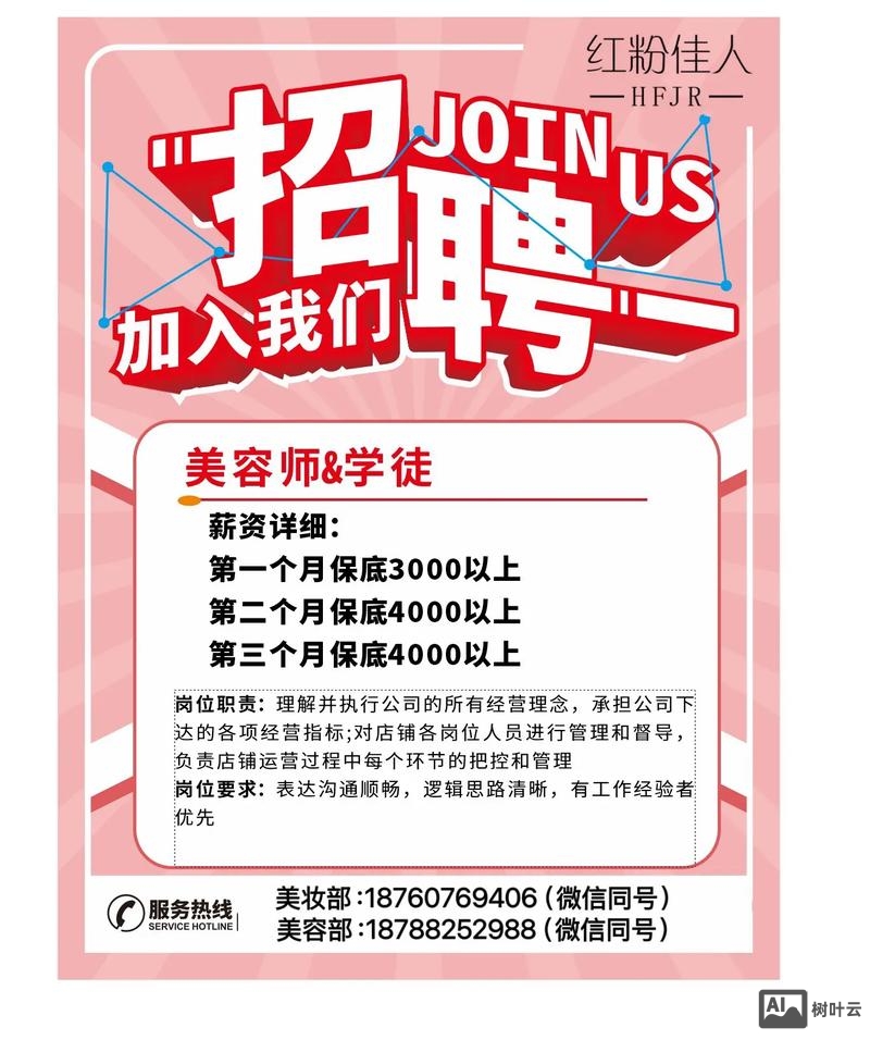 美差招聘怎么样