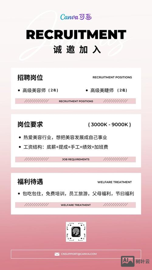 美差招聘怎么样