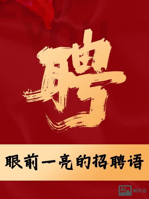 你为什么要做招聘