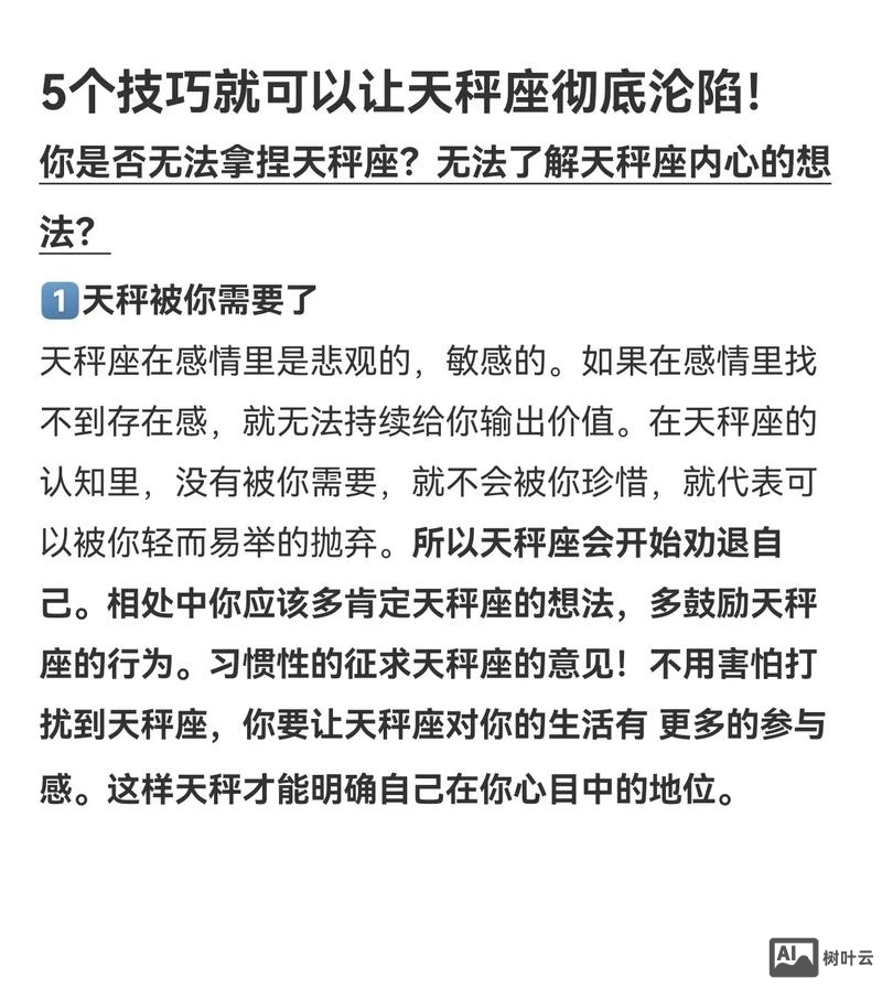 如何跟天平座女生聊天