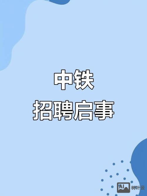 鲁甸铁通招聘