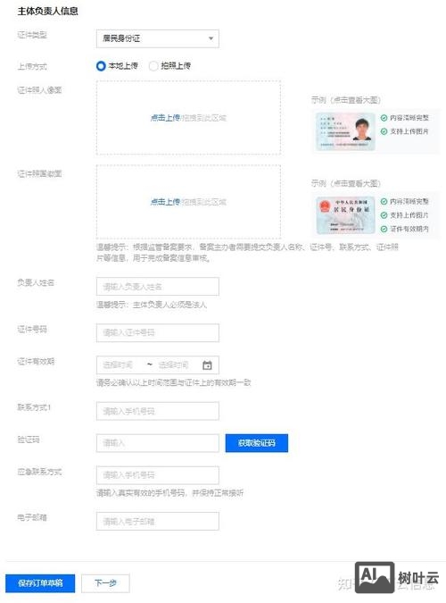 腾讯云如何进行个人备案