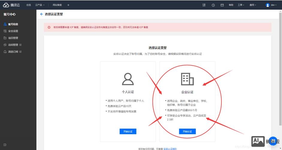 腾讯云如何进行个人备案