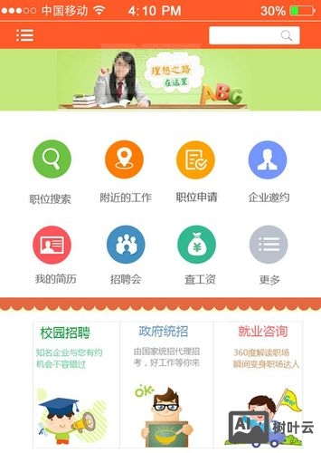 用什么软件招聘人才