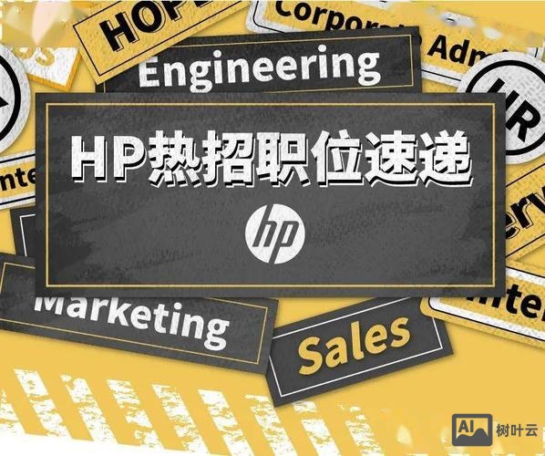 惠普怎么招聘人员