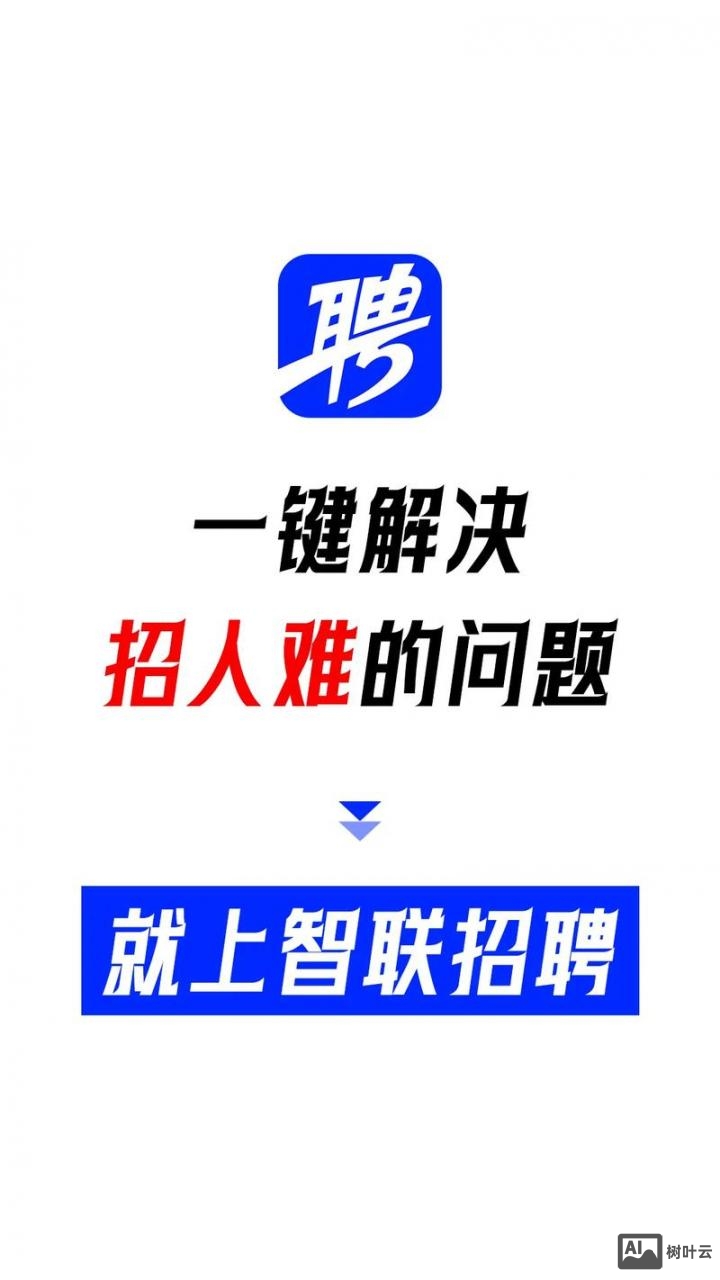 智联招聘怎么关