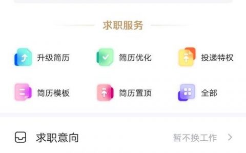 智联招聘怎么关，智联招聘如何关闭账号？